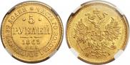 5 roubles 1869 year