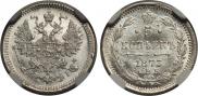 5 копеек 1873 года