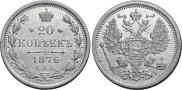 20 kopecks 1876 year