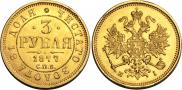 3 roubles 1877 year