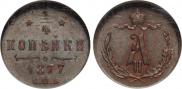 1/4 копейки 1877 года