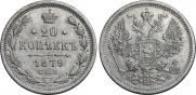 20 kopecks 1879 year