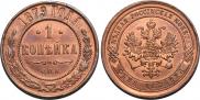 1 kopeck 1879 year
