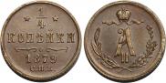 1/4 kopeck 1879 year