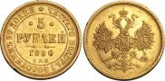 5 roubles 1880 year