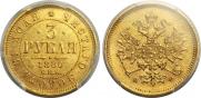 3 roubles 1880 year