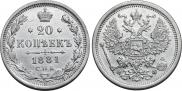 20 kopecks 1881 year