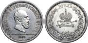 1 rouble 1883 year