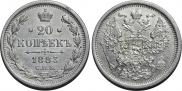 20 kopecks 1883 year