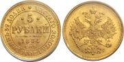5 roubles 1884 year