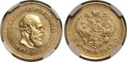 5 рублей 1887 года