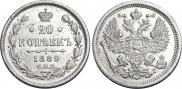 20 копеек 1889 года