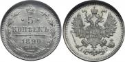 5 kopecks 1890 year