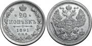 20 kopecks 1891 year