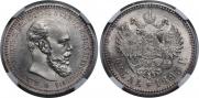 1 rouble 1893 year
