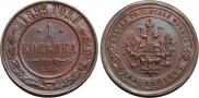 1 копейка 1893 года