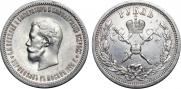 1 рубль 1896 года