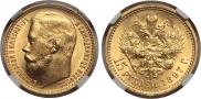 15 roubles 1897 year