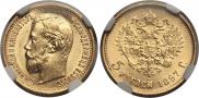 5 рублей 1897 года