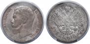 1 rouble 1897 year