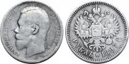 1 рубль 1897 года