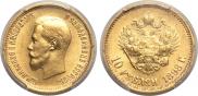10 рублей 1898 года