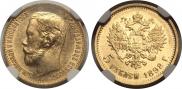 5 roubles 1898 year