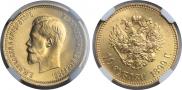 10 roubles 1899 year