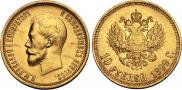 10 roubles 1899 year