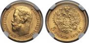 5 рублей 1899 года