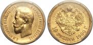10 рублей 1900 года