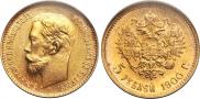 5 roubles 1900 year