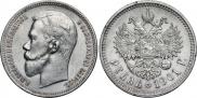 1 рубль 1901 года