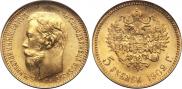 5 рублей 1902 года