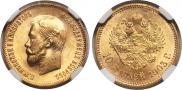 10 рублей 1903 года