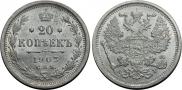 20 kopecks 1903 year
