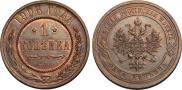 1 копейка 1908 года
