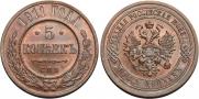 5 kopecks 1911 year