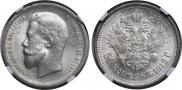 50 kopecks 1912 year