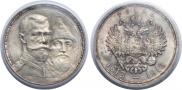 1 rouble 1913 year