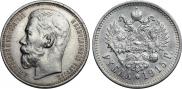 1 rouble 1915 year