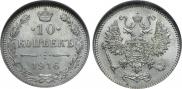 10 kopecks 1916 year