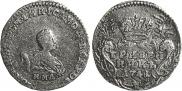 Гривенник 1741 года