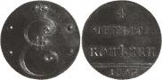 4 kopecks 1796 year