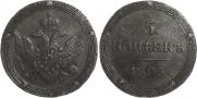 5 kopecks 1805 year
