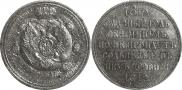 1 rouble 1912 year
