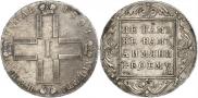 1 рубль 1801 года