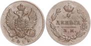 Деньга 1812 года
