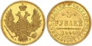 5 roubles 1847 year