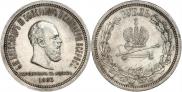 1 rouble 1883 year